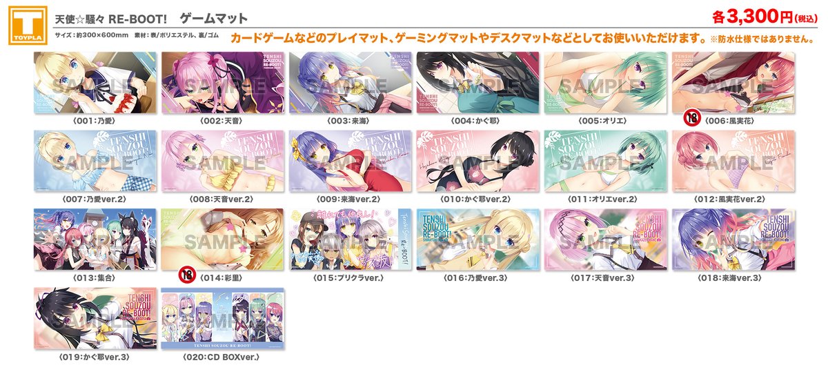 ゆずソフトショップ】 『天使☆騒々 RE-BOOT! ゲームマット 各種』各