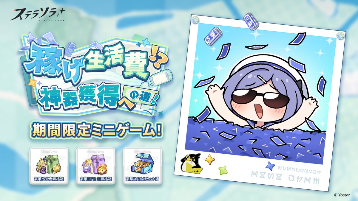 ステラソラ公式 tweet media