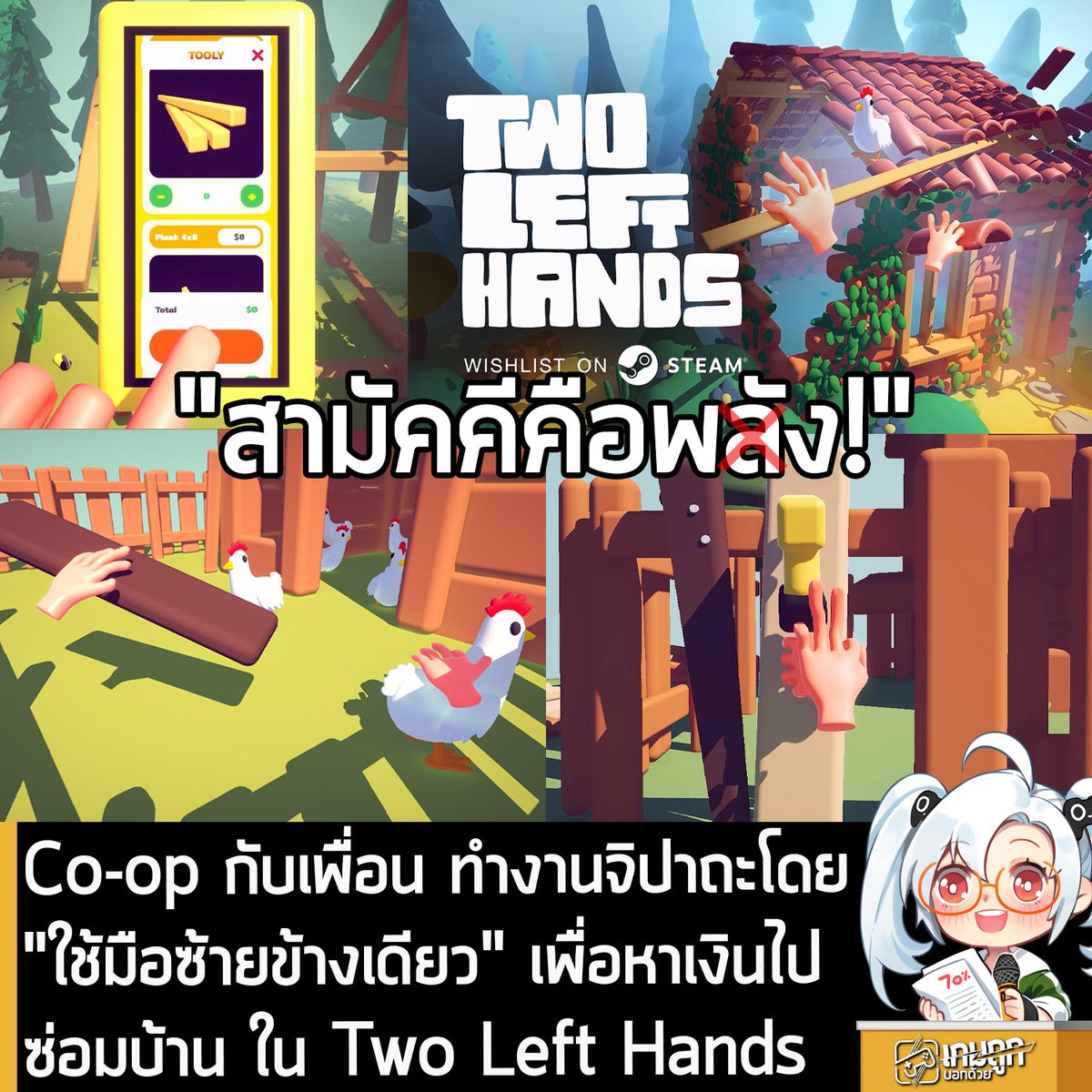 เกมถูกบอกด้วย tweet media