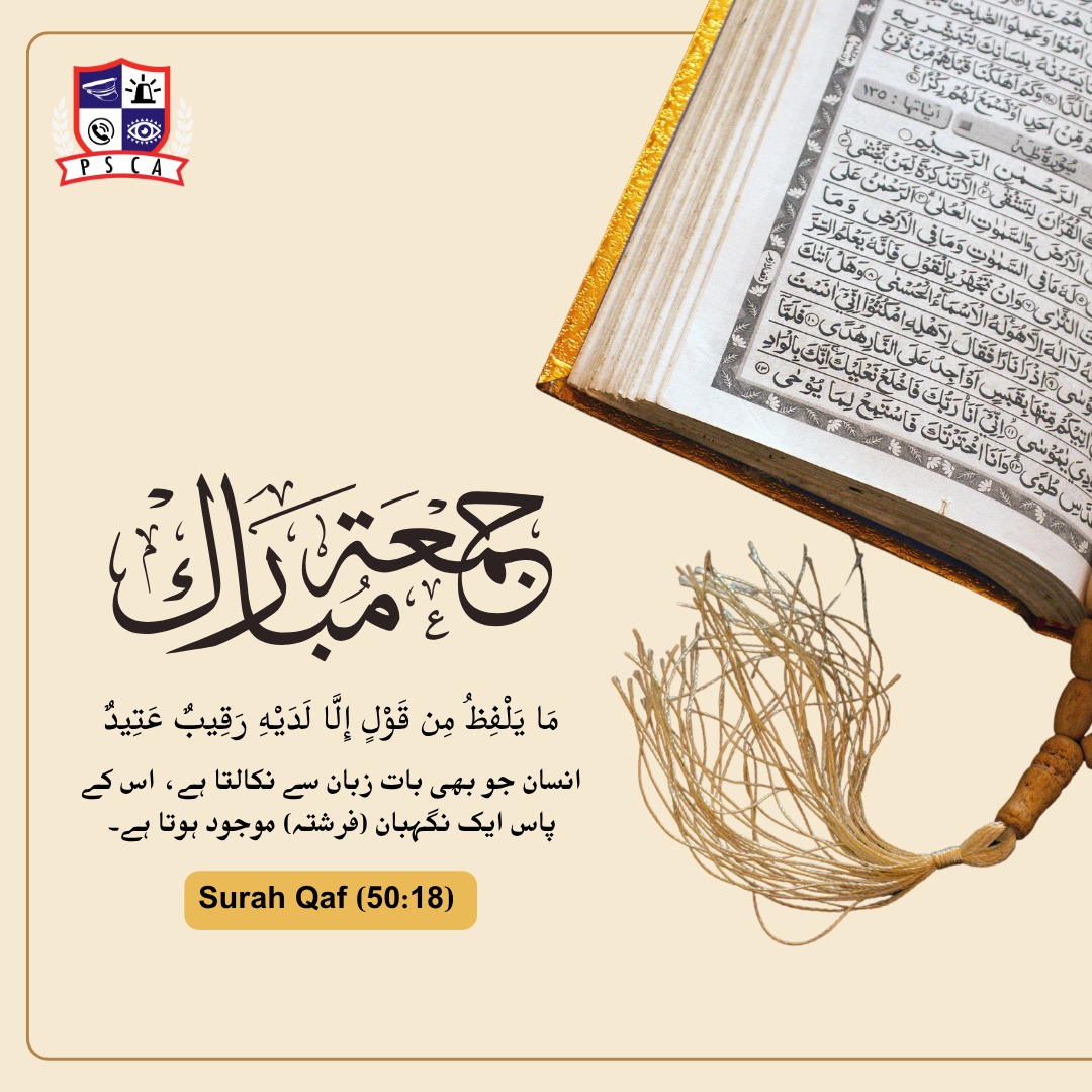 PSCAsafecities's tweet image. جمعہ مبارک!
اپنے دن کا آغاز ذکرِ الٰہی سے کریں اور دوسروں کے لیے آسانی کا سبب بنیں۔

#SafeCity #Jumma #friday #Ayat #Quran