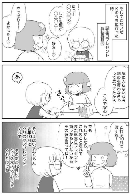 久々の #友人Kの日常
Kプレゼントを買うの巻
Kにチェックしてもらったら
↓
K「投稿内容はOKですが読むと川原ってちょっと変な人だよね٩( 'ω' )و」
ふくだ「ちょっと」…?