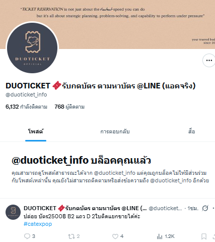 ดูโอ้กดบัตร LINE OFFICIAL:@duoticket✨ระวังแอคปลอม tweet media