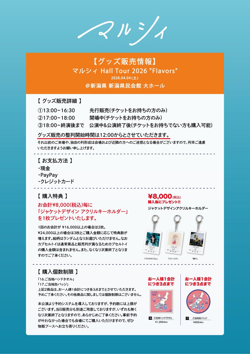 ライブ＆グッズ販売情報📣】 『マルシィ Hall Tour 2026 