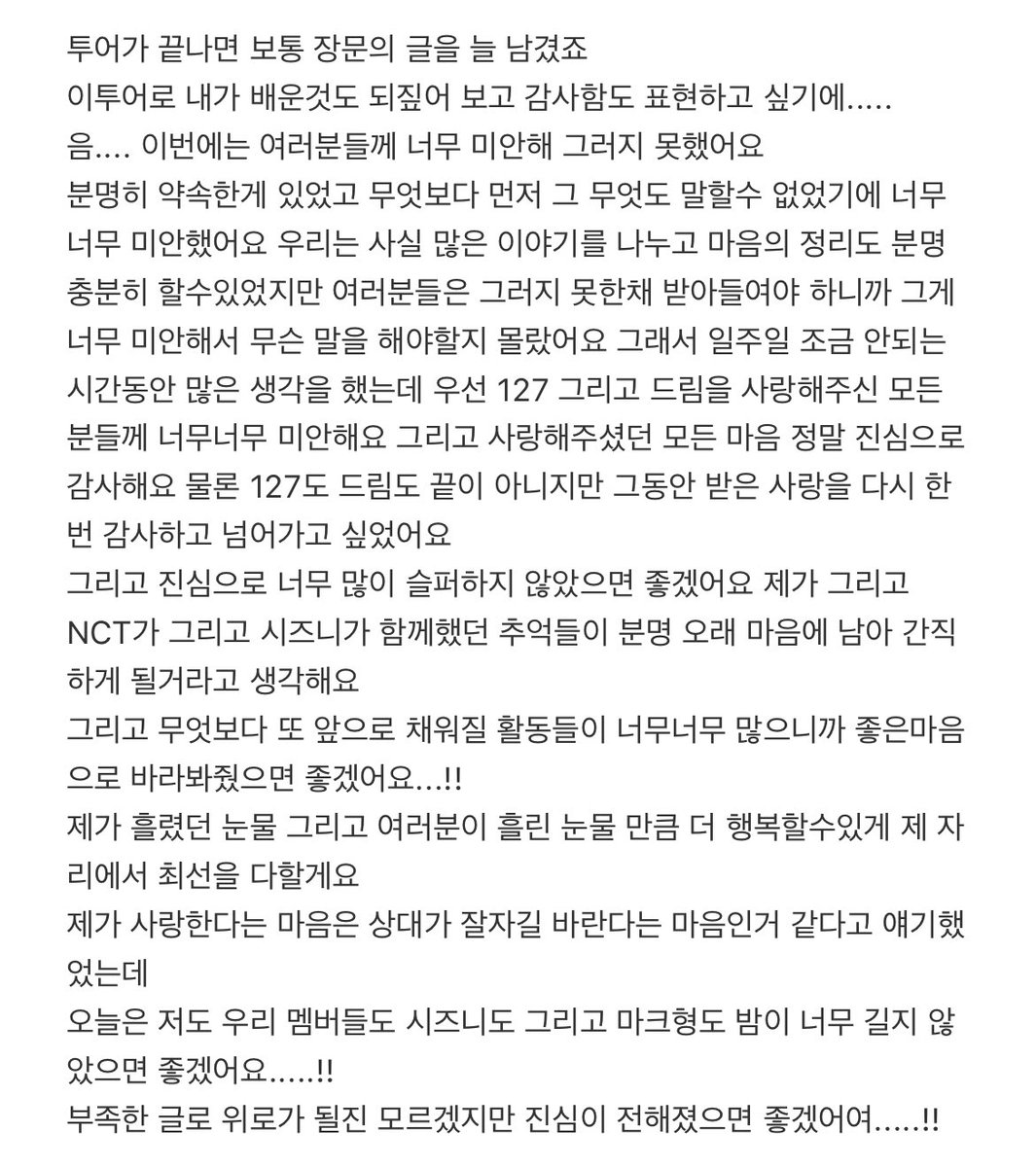 lxydong's tweet photo. ヘチャン bubble 🐻️🫧 日本語訳(意訳)

ツアーが終わると、いつも長文のメッセージを残してきました。
このツアーで自分が学んだことを振り返ったり、感謝の気持ちを伝えたかったからです…。

でも…今回は、皆さんにとても申し訳なくて、それができませんでした。
約束していたこともあったし、何より先に何も話せない状況だったので、本当に本当に申し訳なかったです。

本当は、僕たちはたくさん話をして、気持ちの整理も十分にできたけれど、皆さんはそうじゃないまま受け入れなければいけなかったので、それがとても申し訳なくて、何を言えばいいのか分かりませんでした。
だから、1週間にも満たない時間の中でたくさん考えました。

まず、127とドリームを愛してくれたすべての皆さんに、本当に本当に申し訳ないです。
そして、愛してくれたすべての気持ちに、心から感謝しています。
もちろん、127もドリームも終わりではないけれど、これまで受け取った愛に改めて感謝を伝えたかったです。

そして、どうかあまり悲しまないでほしいです。
僕とNCT、そしてシズニが一緒に過ごした思い出は、きっと長く心に残って、大切にされていくと思います。

それに、これからもまだたくさんの活動が待っているので、前向きな気持ちで見守ってもらえたら嬉しいです…！！

僕が流した涙、そして皆さんが流した涙の分まで、もっと幸せになれるように、自分の場所で最善を尽くします。

僕は、「愛してる」という気持ちは、相手がよく眠れますようにと願う気持ちだと思う、と話したことがありますが、
今日は、僕も、メンバーも、シズニも、そしてマークヒョンも、夜があまり長くならないでほしいです…！！

拙い文章で慰めになるか分からないけど、気持ちだけでも伝わったら嬉しいです…！！

#ヘチャン
