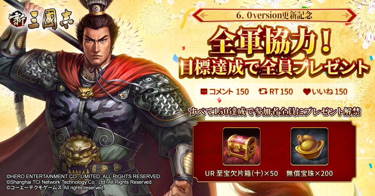 【公式】新三國志 tweet media