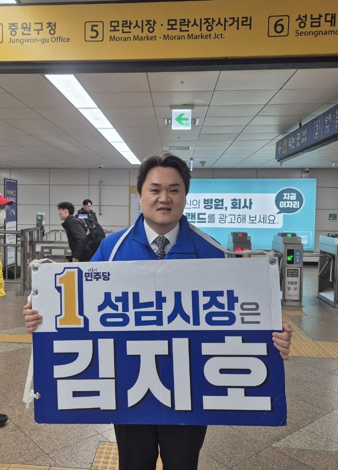 금요일 오후, 모란역에서 시민 여러분께 인사드립니다.
한 주의 피로 속에서도 따뜻하게 맞아주셔서 감사합니다.
성남의 더 나은 내일, 김지호가 끝까지 함께하겠습니다.