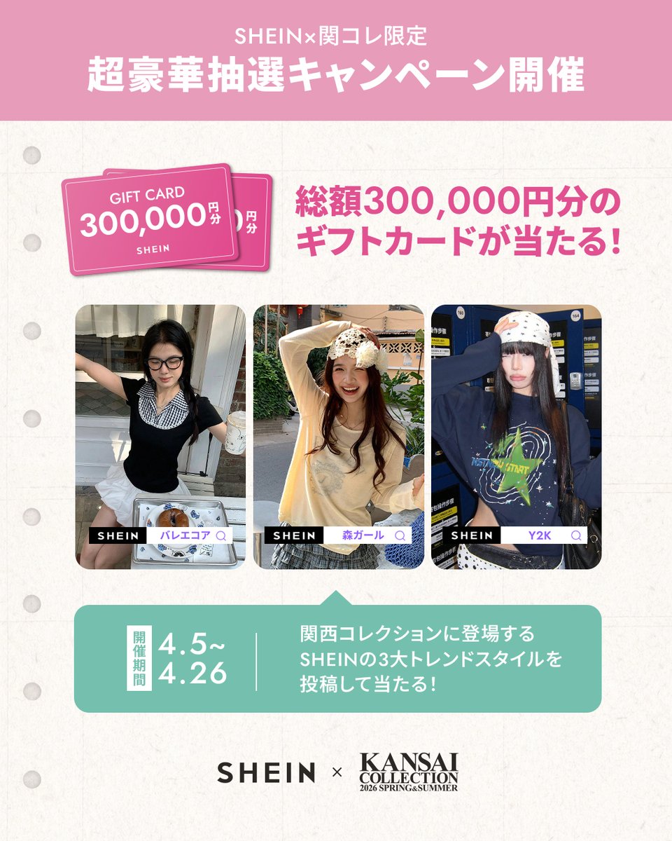 SHEIN JAPAN tweet media