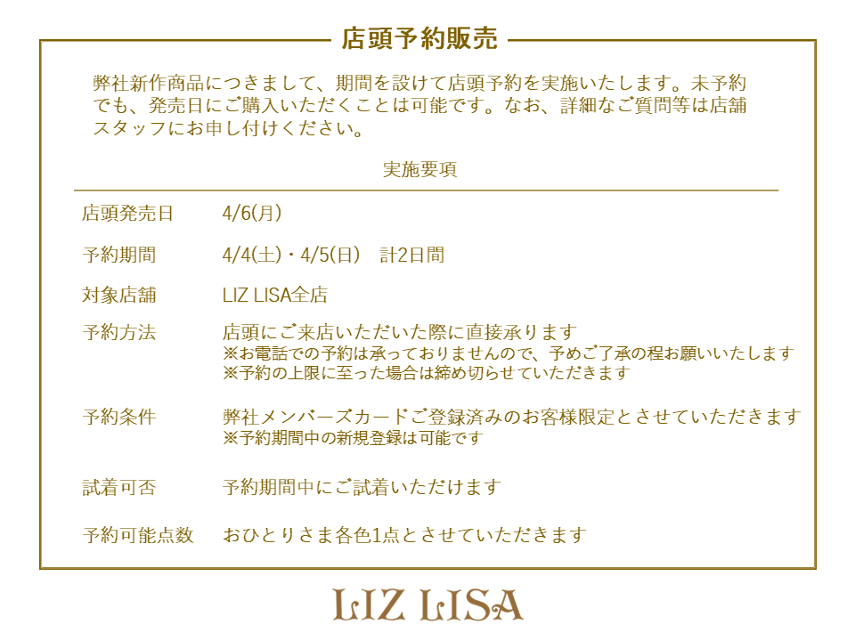 ❤︎ Official ❤︎ 店頭予約販売✨ 4/4(土) 4/5(日) 店頭予約販売を