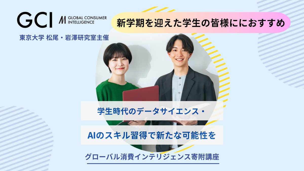 東京大学 松尾・岩澤研究室 tweet media