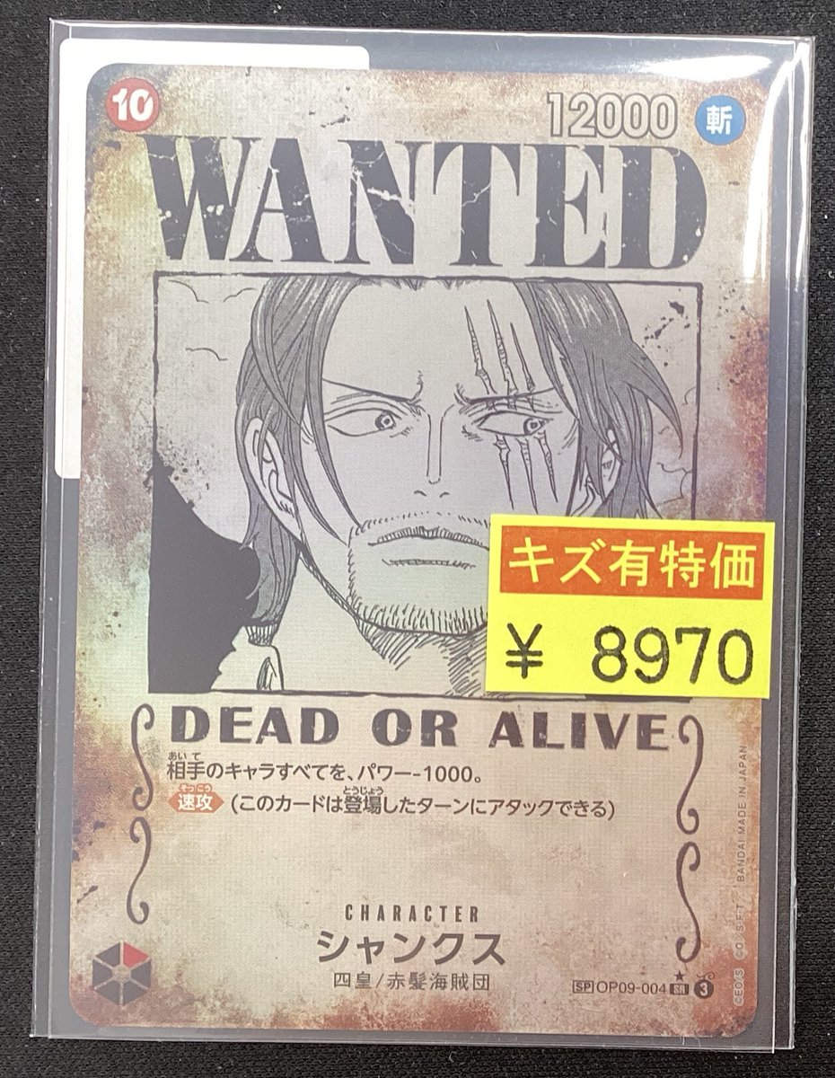 ワンピースカード⭐︎シャンクスSR SP 手配書⭐︎ 【公式通販】
