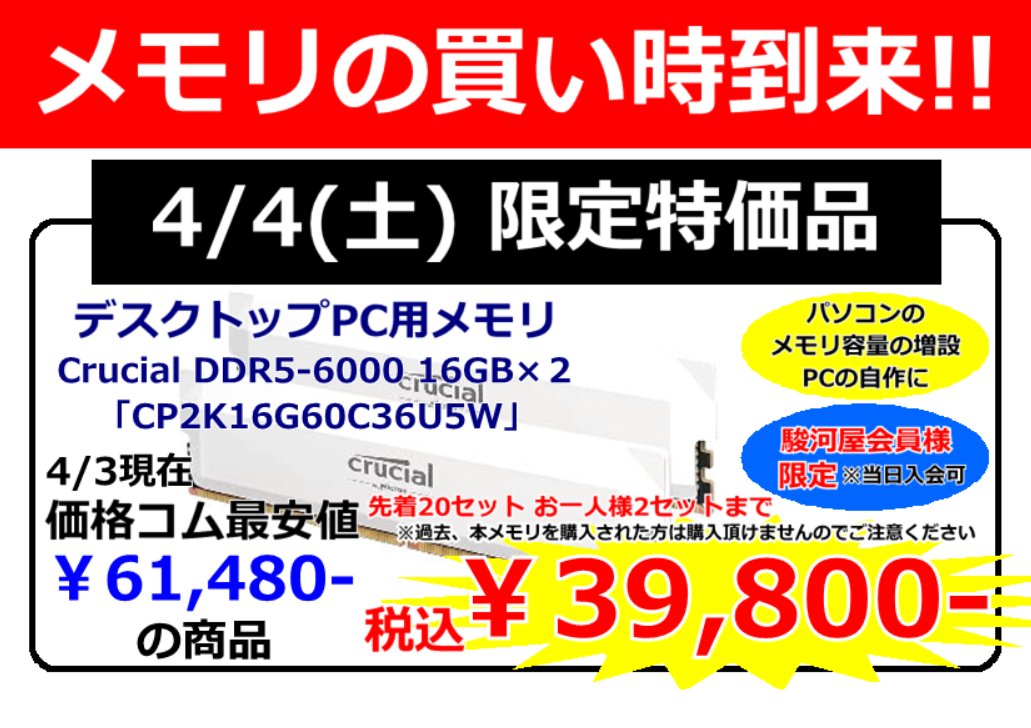 明日は土曜特売?】 デスクトップPC用DDR5メモリ （白モデル?） 常識 