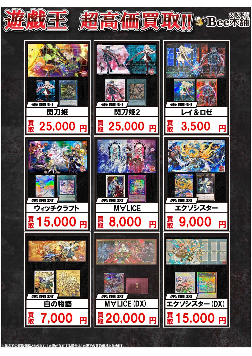 遊戯王 買取情報】 デュエルセット買取募集中‼️ 「閃刀姫」2⃣5⃣ 