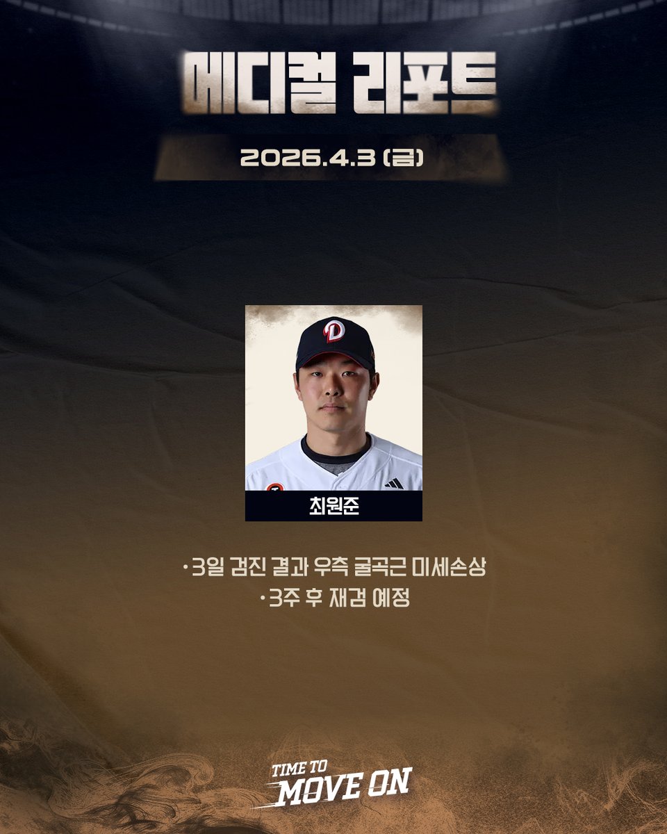 두산베어스 Doosan Bears tweet media