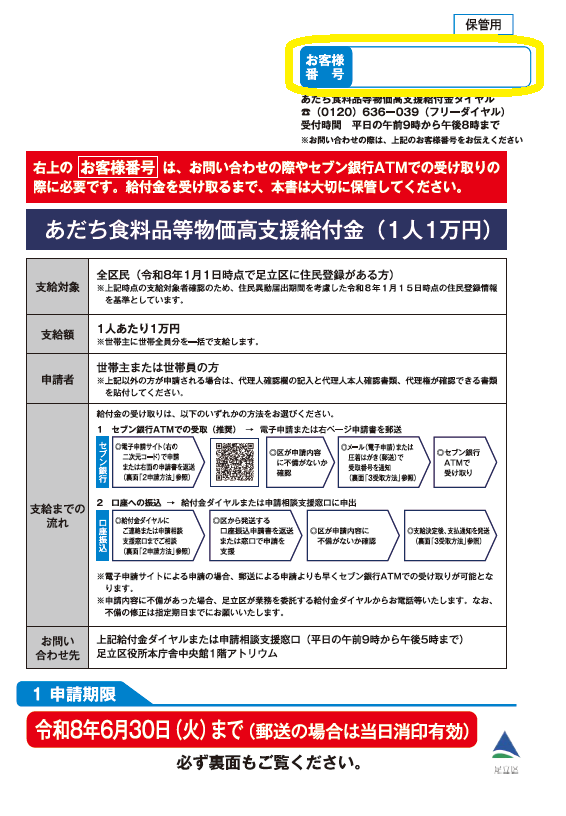 足立区役所 tweet media