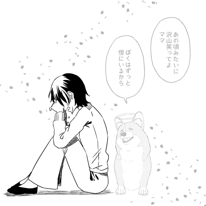 「たくさん泣いて、それから」
※タップ推奨 