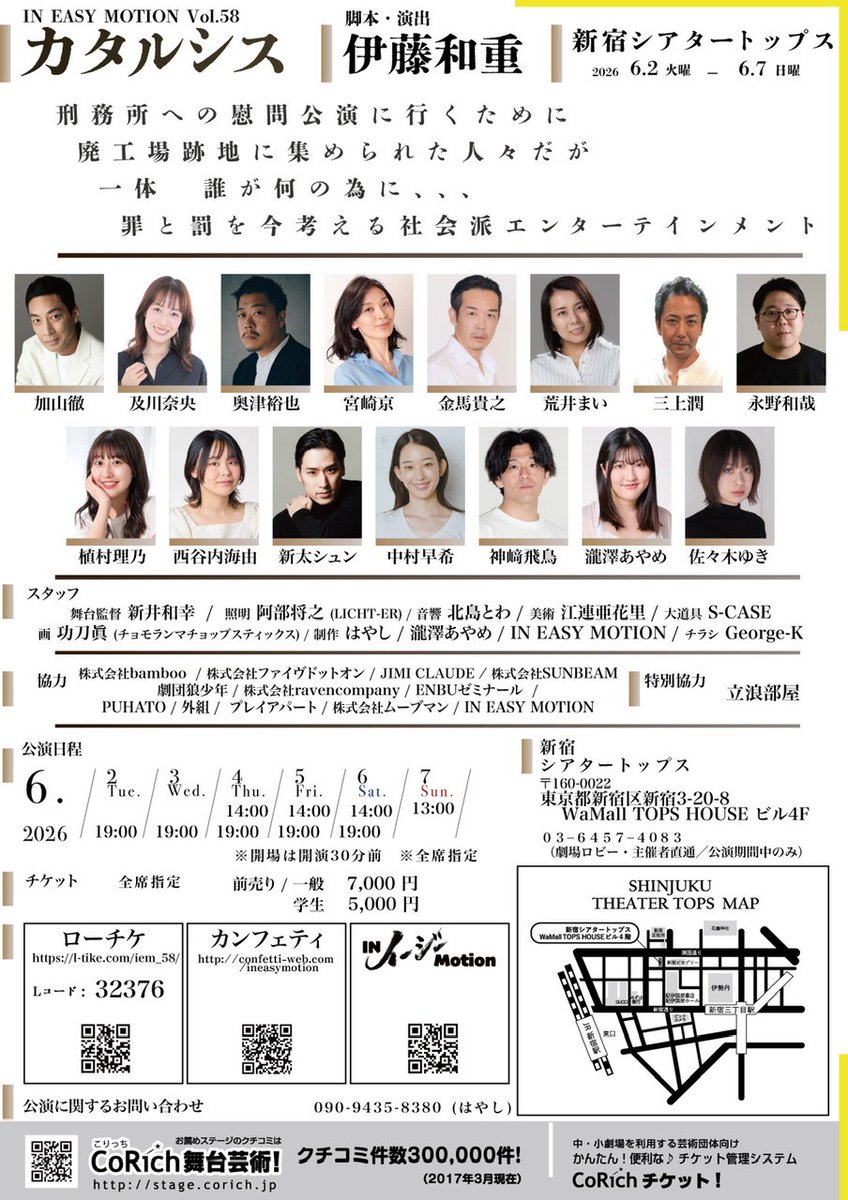 ＼＼📣速報／／

【 #三上潤 出演情報】
ご縁を頂き #イージーモーション さんの新作舞台に出演します💮

社会派エンターテイメントを得意とする座組の中で、きっと座長の新たな魅力が引き出される事でしょう✨

カナリ気合い入ってます‼️

2026年6/2〜7
#シアタートップス でお待ちしてます😆

#外組