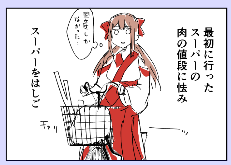 物価高に負けた日記。 