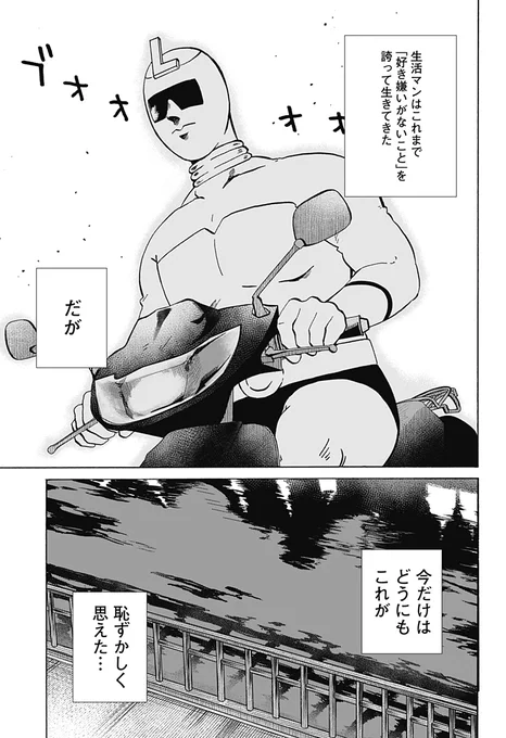 生活マン(5/5) 