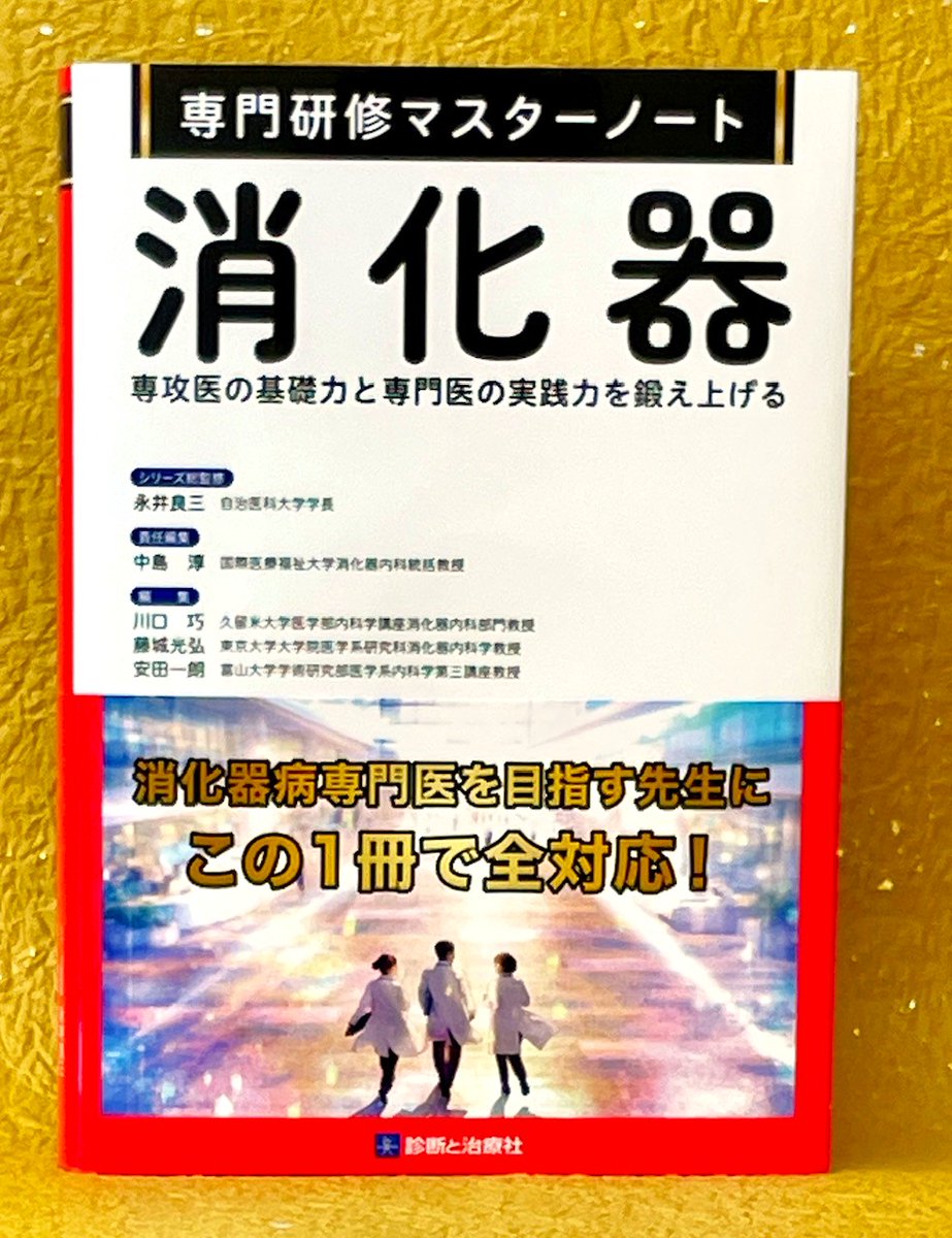 消化器研修ノート (研修ノートシリーズ) 日比 紀文 71M+HfSAtxL.jpg_BO30,255,255,
