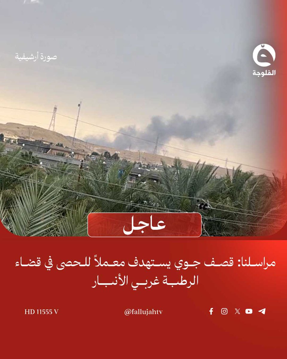 قناة الفلوجة tweet media