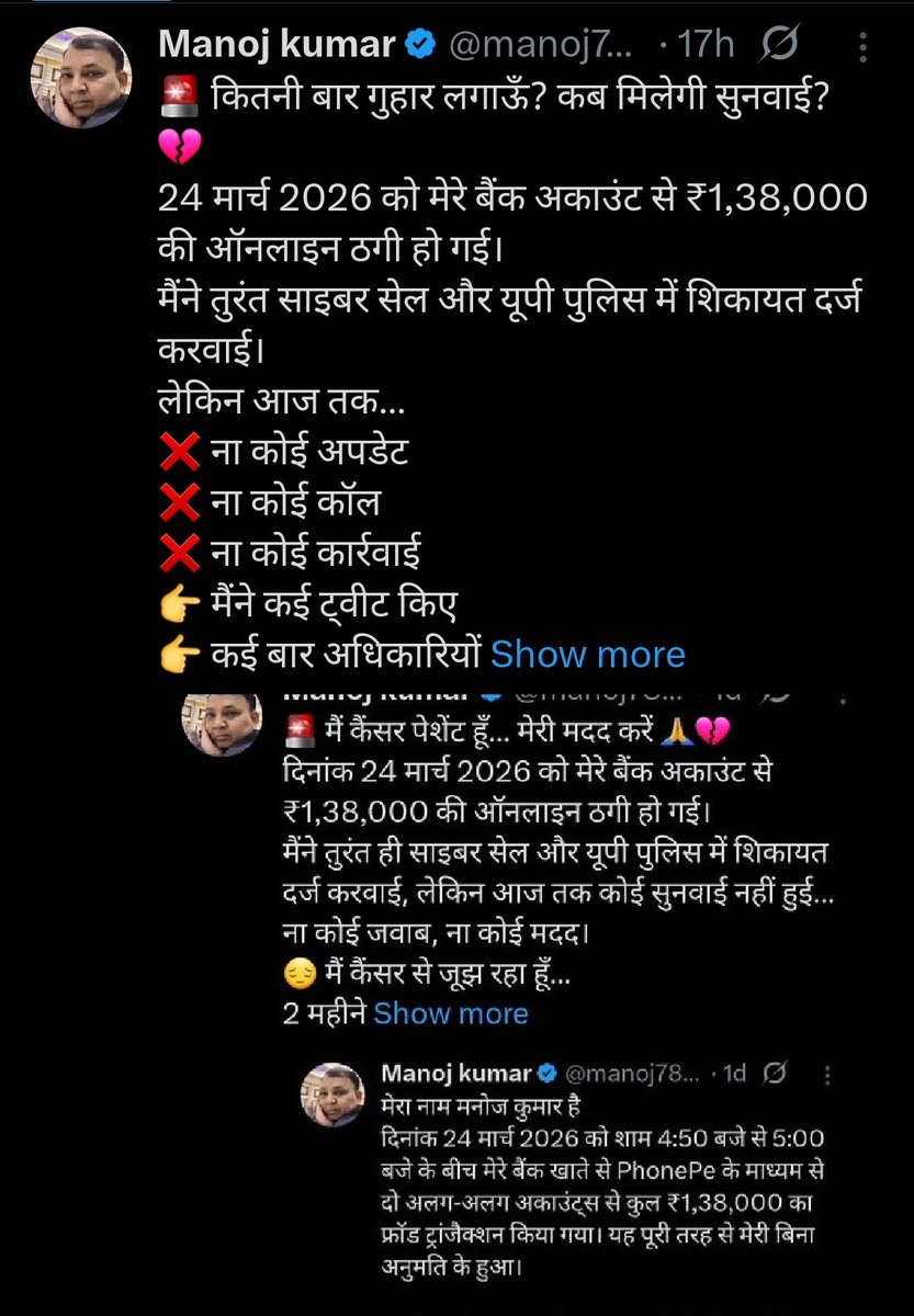 manoj78792's tweet image. ना साइबर सेल जवाब दे रही है
ना यूपी पुलिस सुन रही है 💔
24 मार्च को ₹1,38,000 की ठगी हुई
आज तक कोई अपडेट नहीं।
मैं कैंसर पेशेंट हूँ 😔
मुंबई इलाज के लिए जाना है…
👉 क्या मेरी कोई सुनवाई नहीं?
🙏 प्लीज शेयर करें
#NoResponse #Help