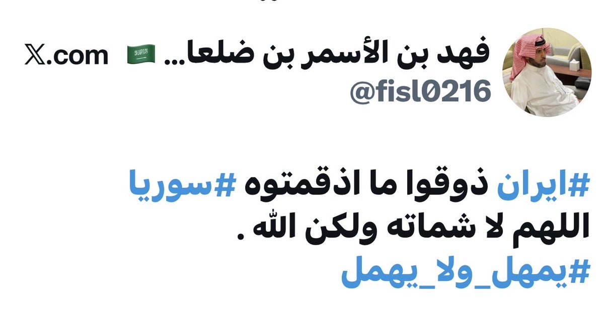 🇸🇦 فهد بن الأسمر بن ضلعان 🇸🇦 tweet media