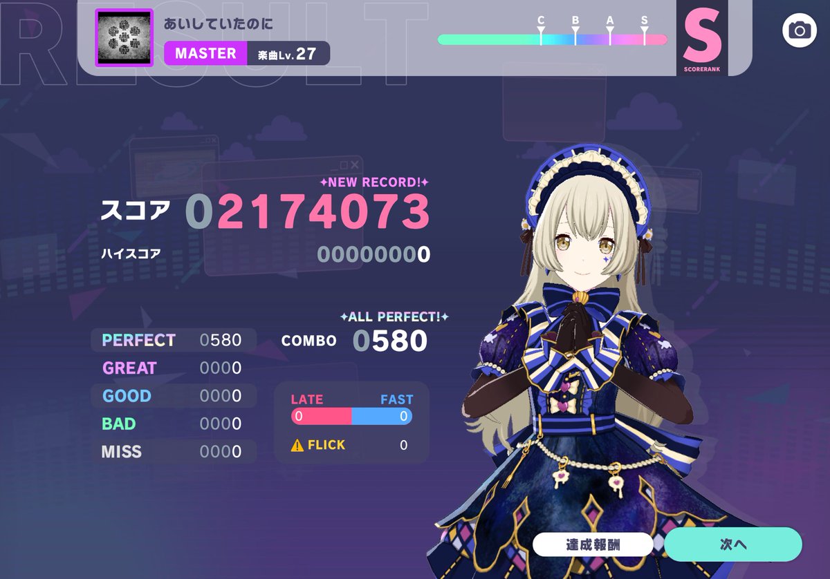 pikanano's tweet photo. MASTER AP200曲達成！
200曲目は今日追加のこの曲

#プロセカ https://t.co/mNrsQmoAM5