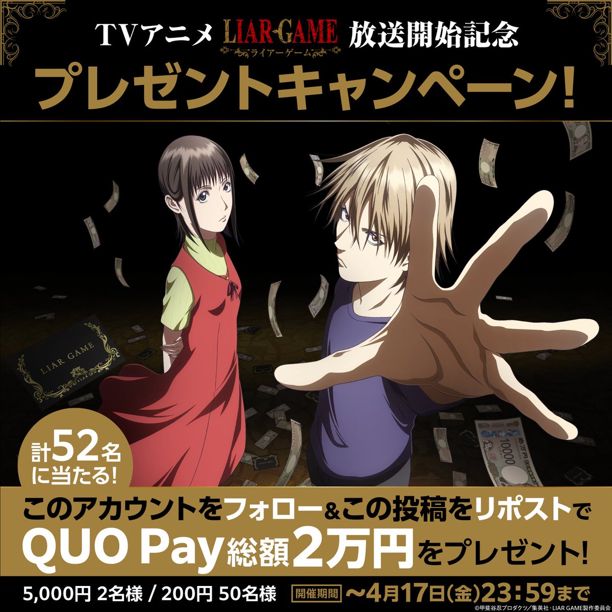 TVアニメ『LIAR GAME -ライアーゲーム-』公式 tweet media
