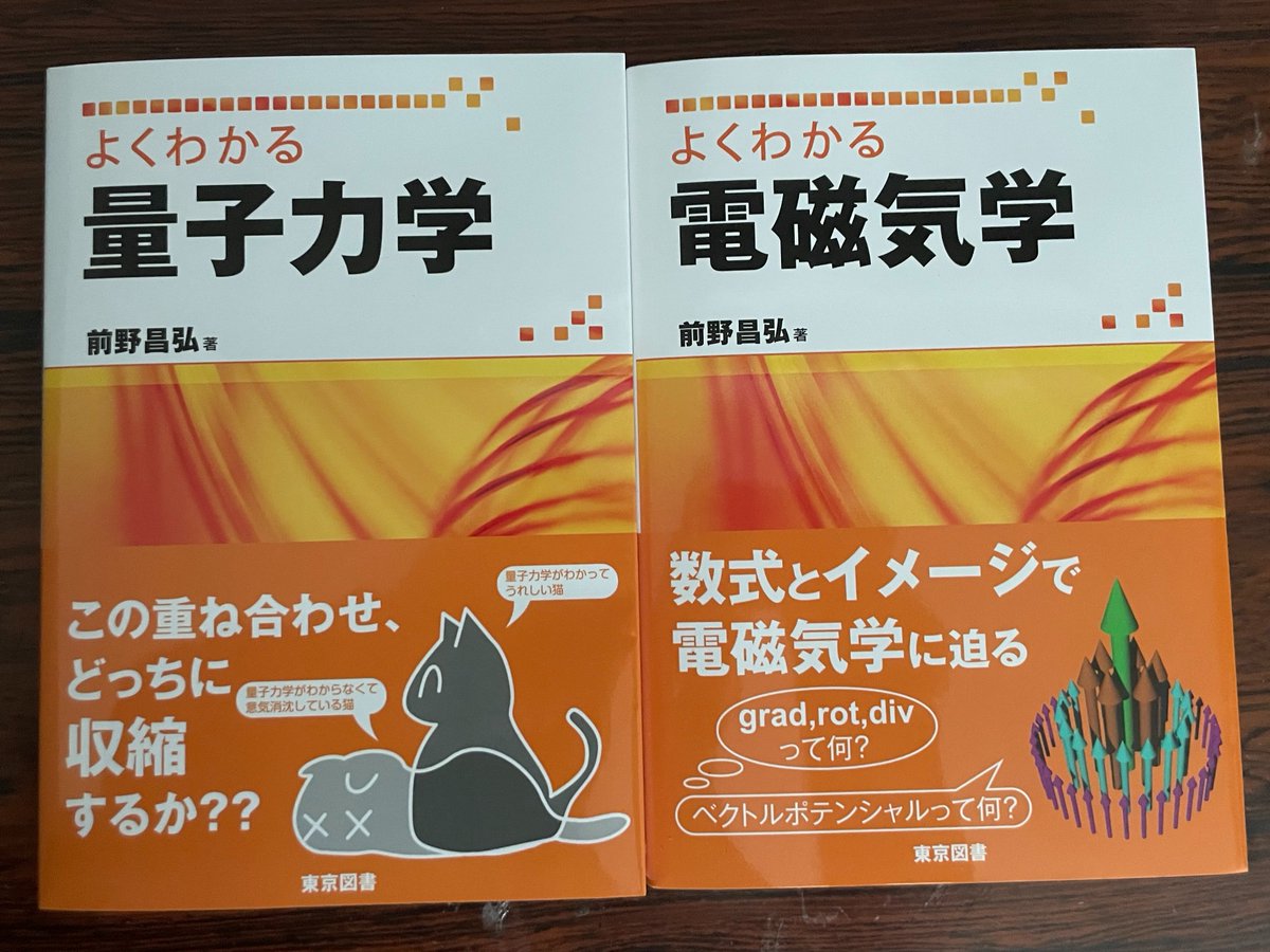 前野［いろもの物理学者］昌弘 tweet media