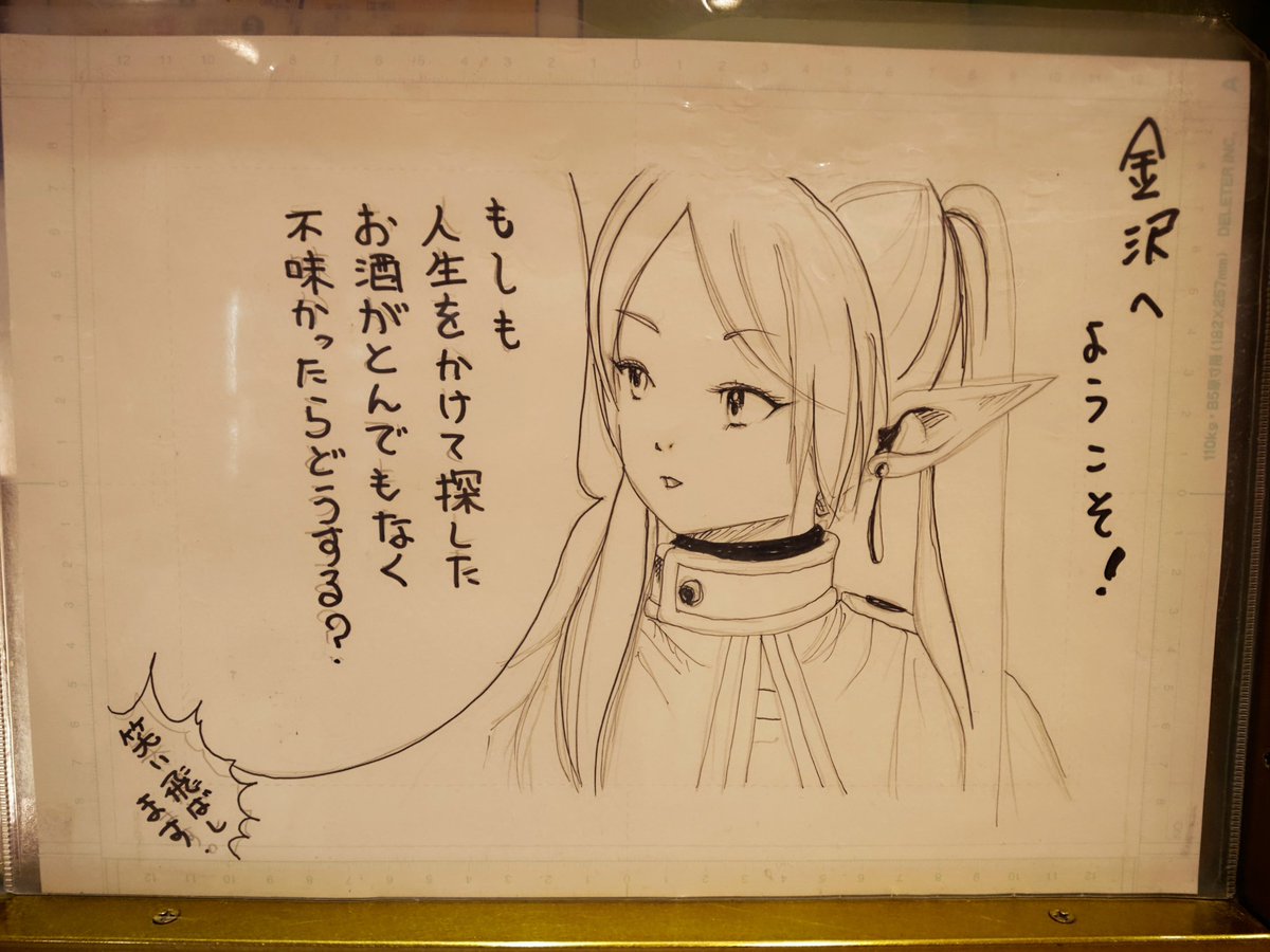 金沢にはボースハフトがあるんかぇ??? 