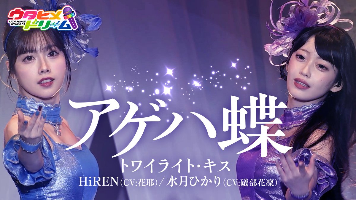 『ウタヒメドリーム』公式 tweet media