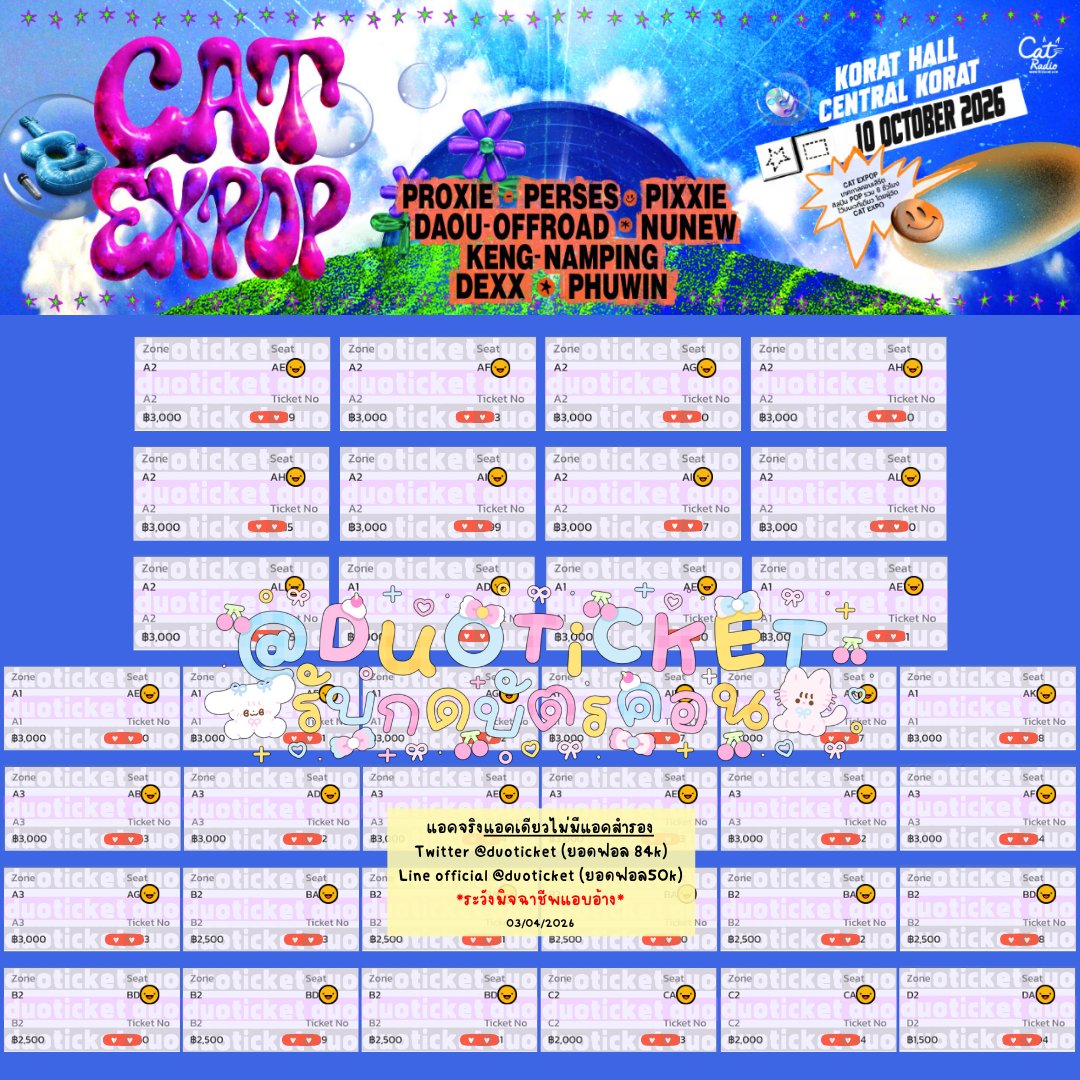 ดูโอ้กดบัตร LINE OFFICIAL:@duoticket✨ระวังแอคปลอม tweet media