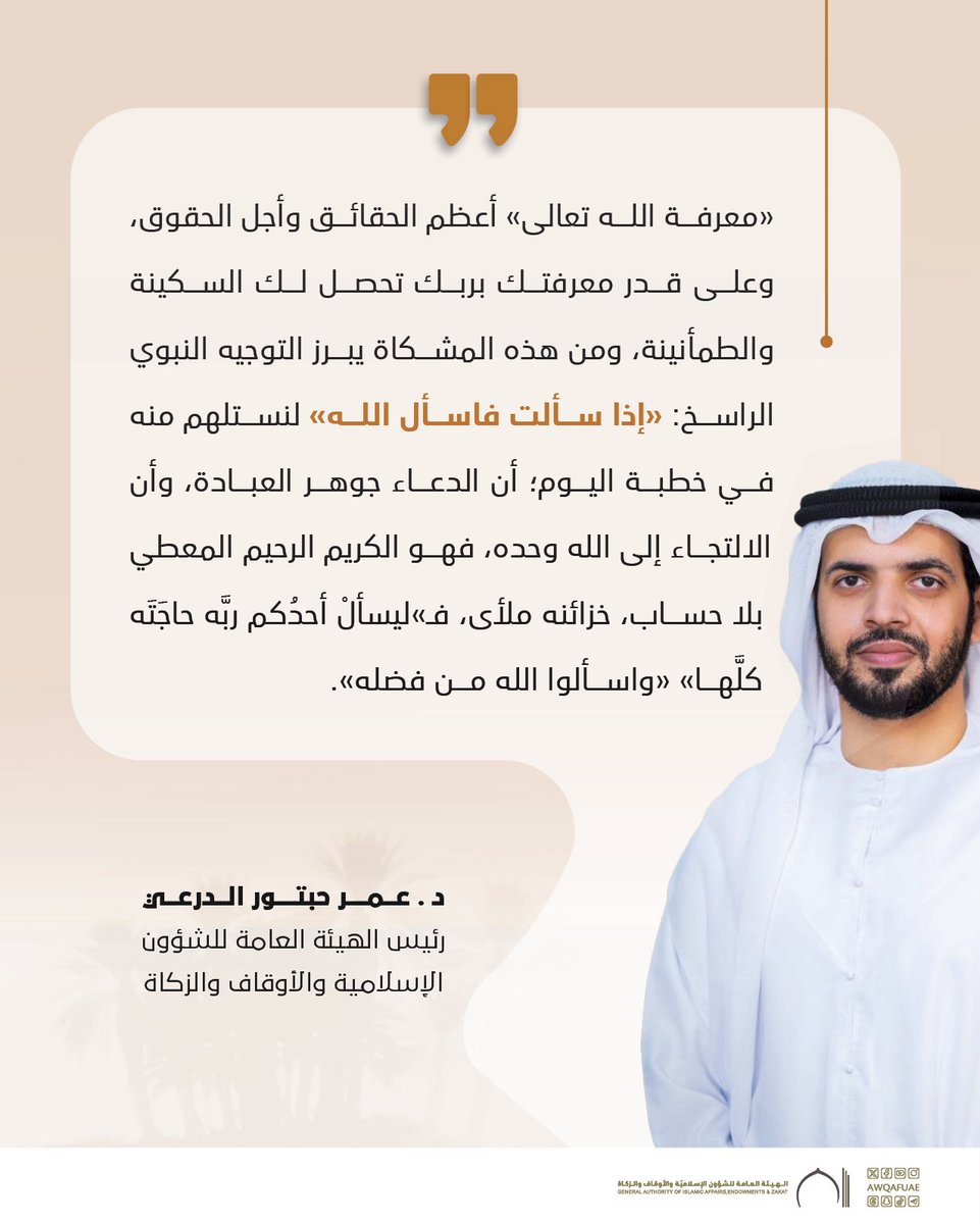 الشؤون الإسلامية والأوقاف والزكاة -الإمارات tweet media