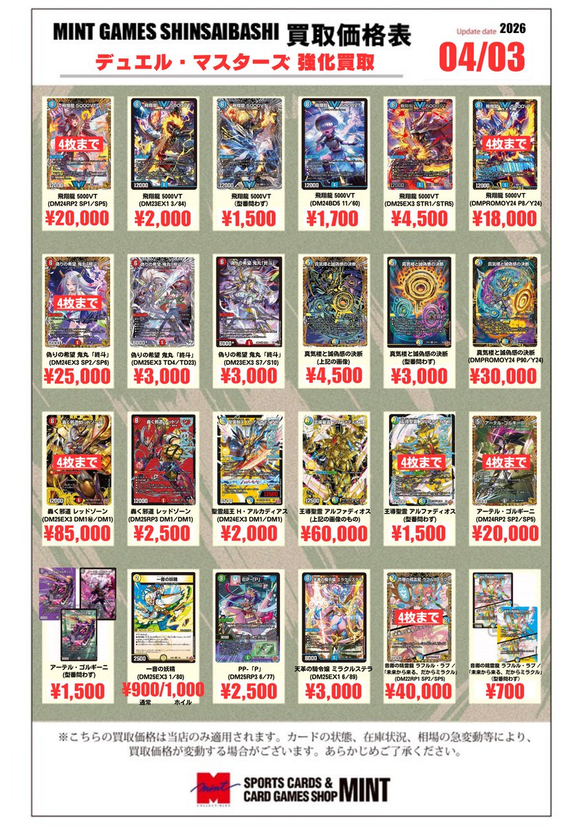 デュエルマスターズ E1E2E3 まとめ売り デュエマ 買取情報】 新年度最初の買取表はこちら！ 轟く邪道 レッド