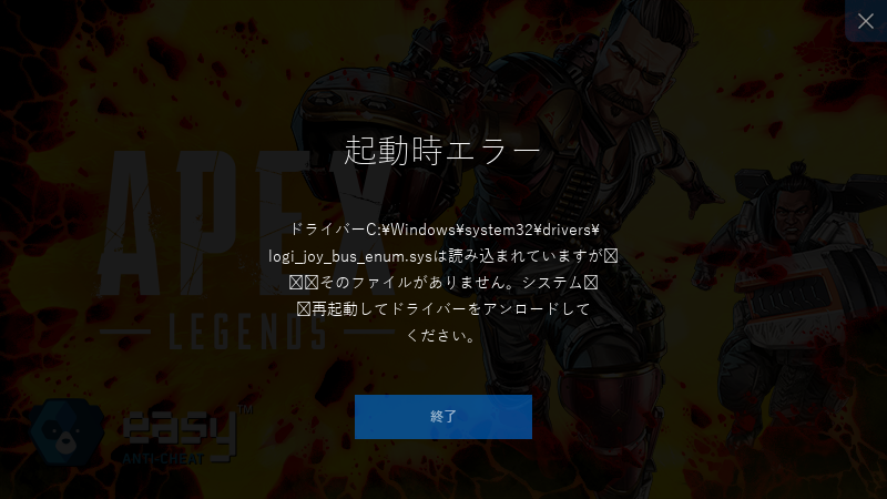 toshiro_shc07's tweet photo. 昨日からAPEXで起動時エラー「C:\Windows\system32\drivers\logi_joy_bus_enum は読み込まれていますが〿〿〿そのファイルがありません。システム〿〿再起動してドライバーをアンロードしてください。」
ってのが出るようになって、再起動しても直らず。

で、Windows Updateしたら直りました😀 https://t.co/5B6HAYWPoP