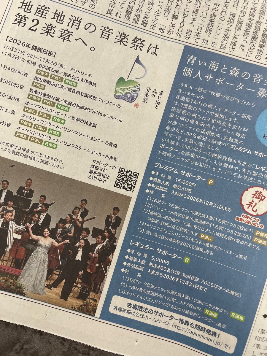 【公式】青い海と森の音楽祭 tweet media