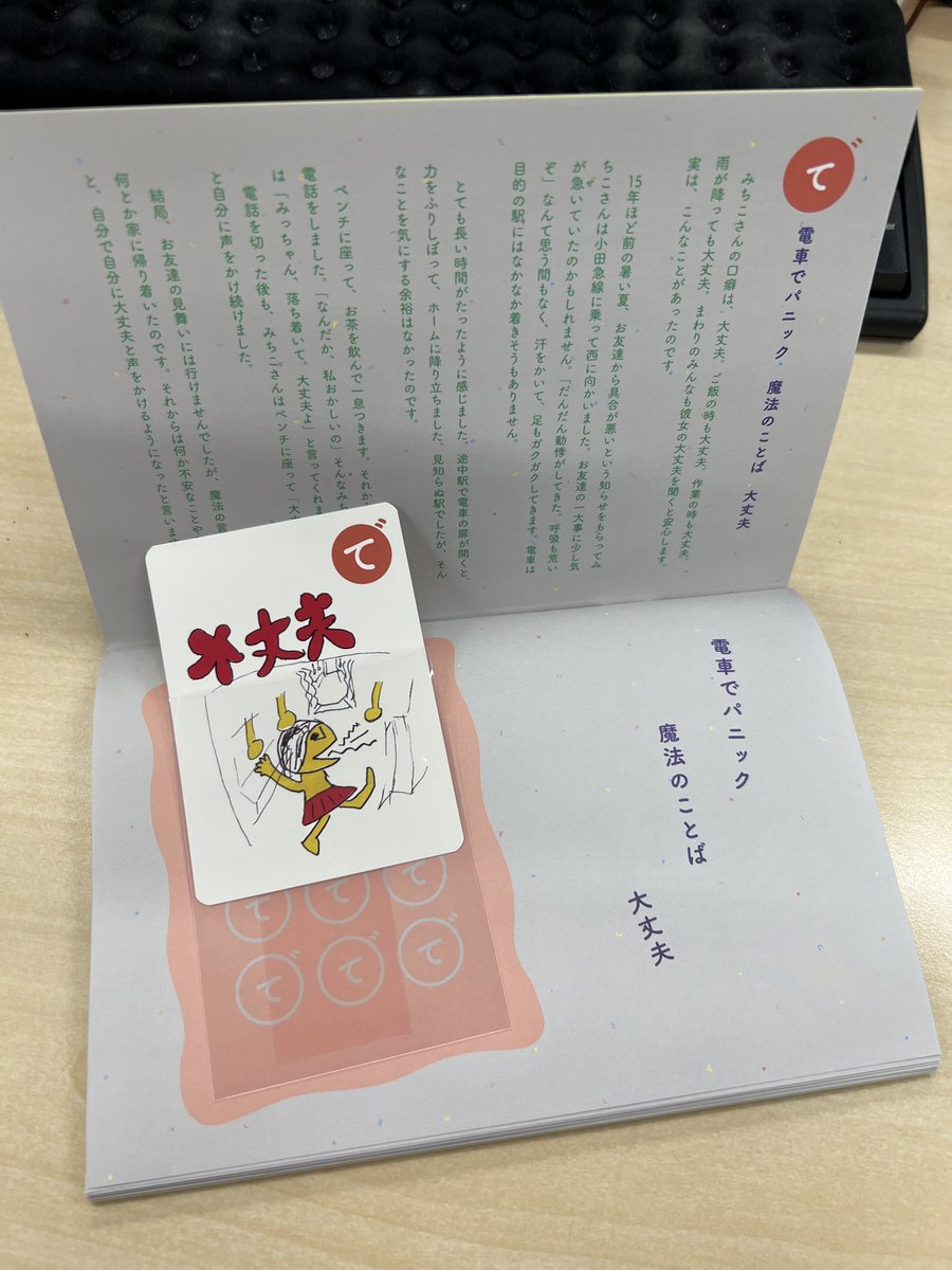 ハーモニーから新作『その後の…超・幻聴妄想かるた』が届いたぞ！　
カードがポケットにはさんである。これ作った人天才。
「あいうえお」そろってない…けど、カードってことで。わはは。
税込み1500円。ハーモニーの通販サイトほかで取扱い中！

harmony1.theshop.jp/items/135896497
tokyosocialdesign.jp