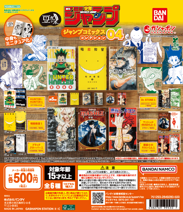 ✨新商品入荷情報✨​ 【最強ガシャステーション限定先行】​ 豆ガシャ本