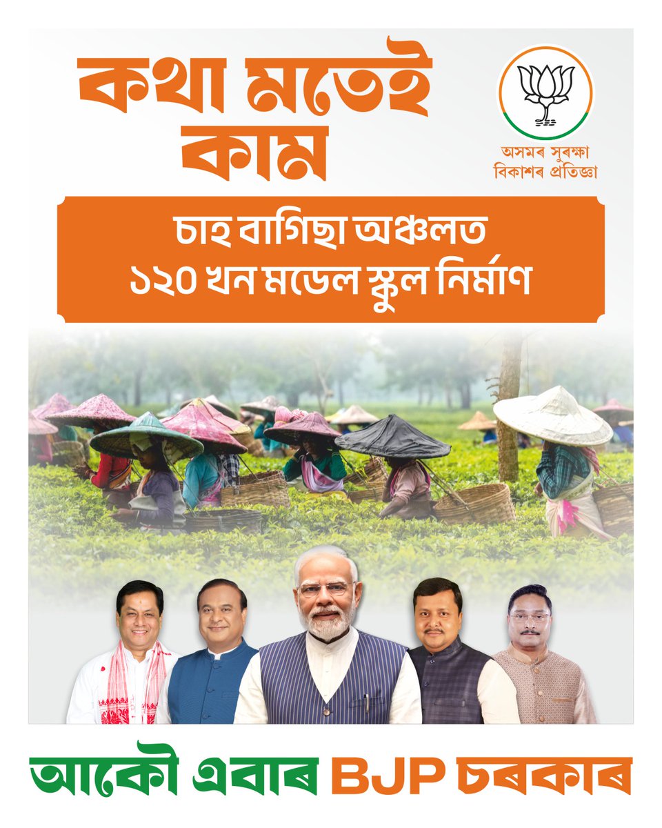 Utpal Borah tweet media