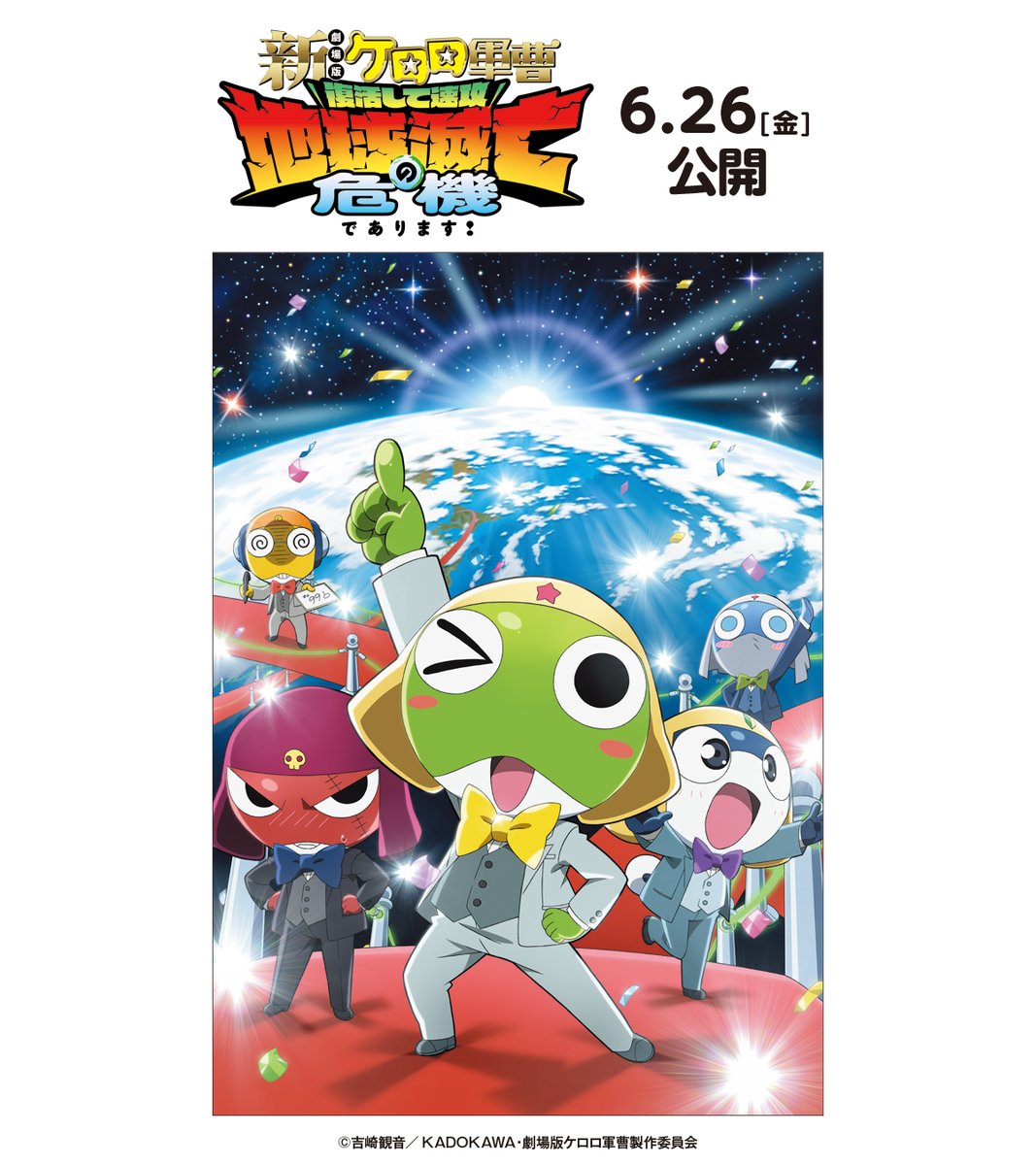 アニメ『ケロロ軍曹』公式 tweet media