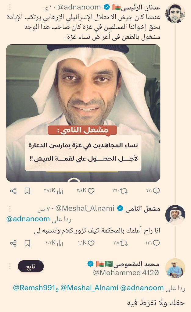 عدنان الرئيسي🇴🇲 tweet media
