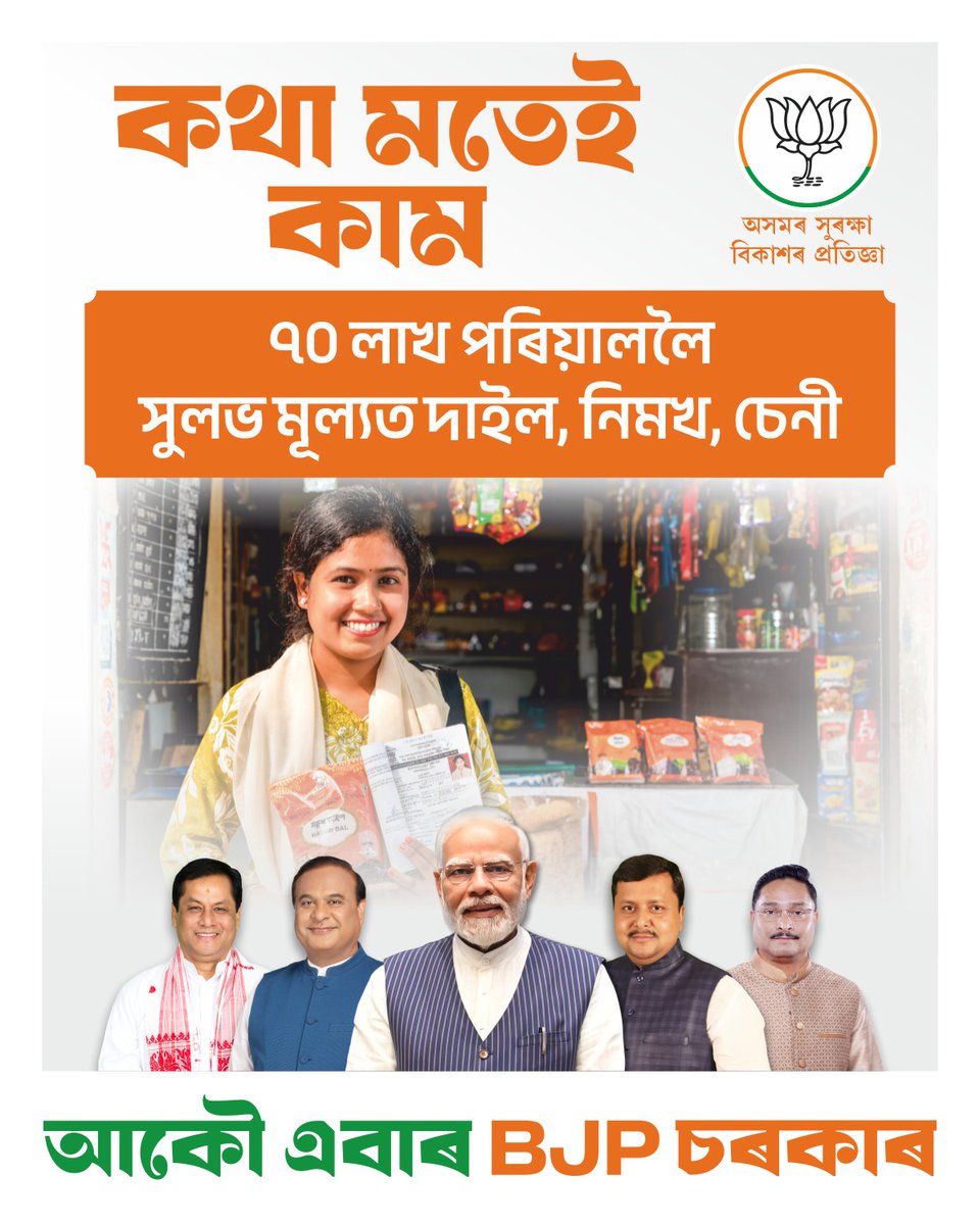 Utpal Borah tweet media