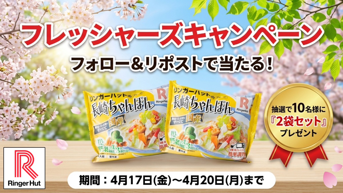 リンガーハットオンラインショップ【公式】 tweet media