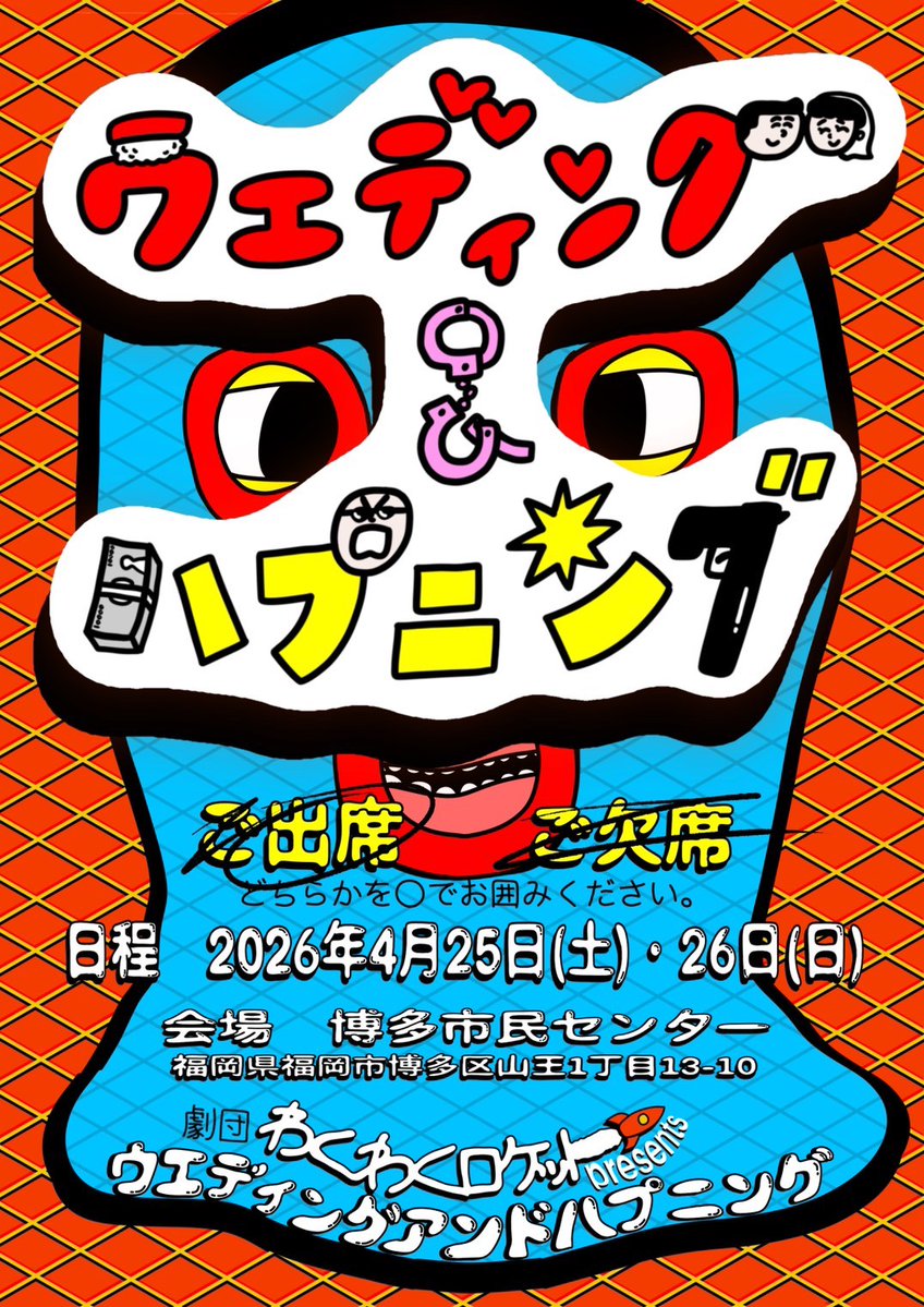 土居祥平@舞台｢ウェディング＆ハプニング｣4/25(土).26(日) tweet media