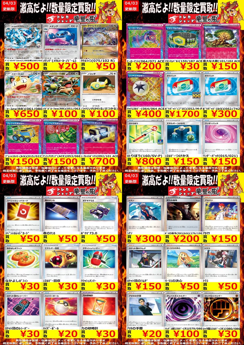 ⭐️#ポケカ 高価買取表⭐️ ☀️4/3更新☀️ 【汎用カードの買取