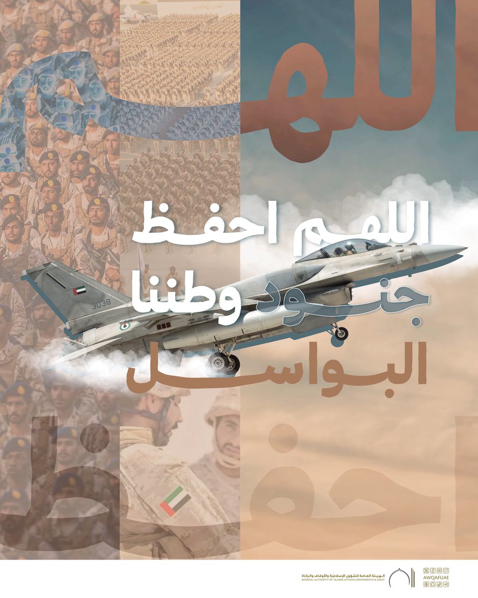 الشؤون الإسلامية والأوقاف والزكاة -الإمارات tweet media