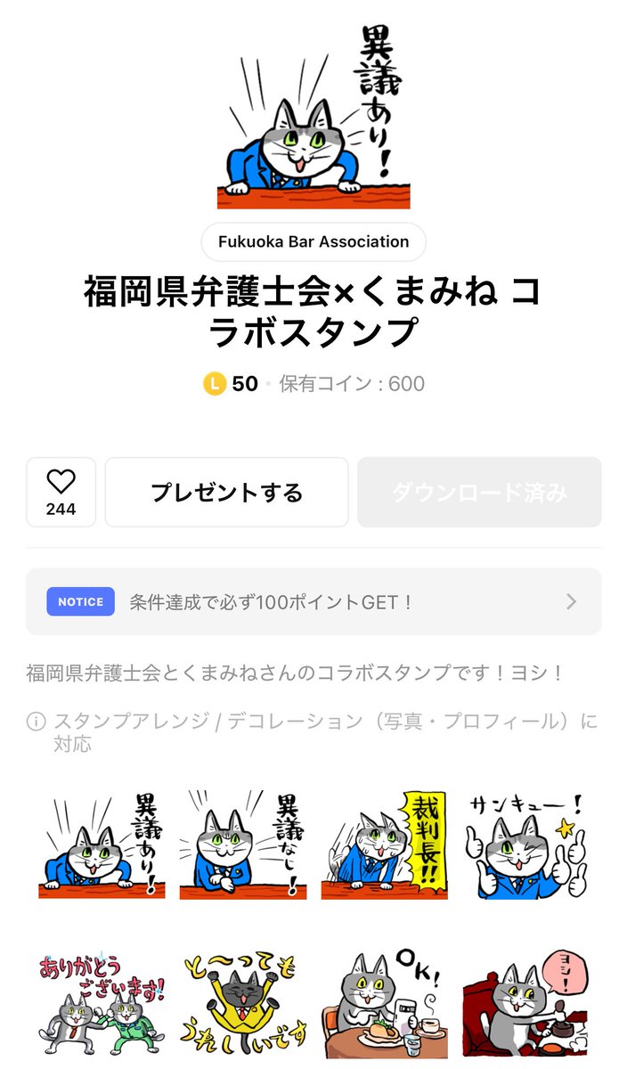 かわいすぎる
即買いした

[福岡県弁護士会×くまみね コラボスタンプ]
https://t.co/FJahZbErtE 