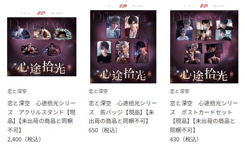 四つ葉@中国限定グッズショップ代行 tweet media