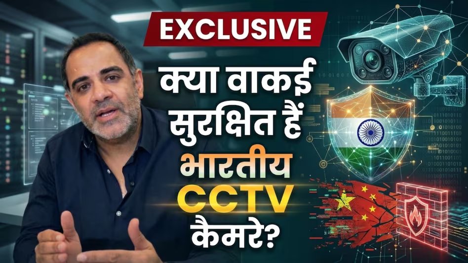 aajtak's tweet image. बिना सिक्योरिटी के भारत में बेचे गए करोड़ों CCTV कैमरे, Qubo CEO ने कहा - हैकिंग मुमकिन!

भारत सरकार ने कई कंपनियों के सीसीटीवी कैमरों पर शिकंजा कसा है. दरअसल नई गाइडलाइन के मुताबिक अब तय मानक वाले ही सीसीटीवी कैमरा ही बेचे जाएंगे. 

पूरी खबर: intdy.in/ra7zt0

#CCTV