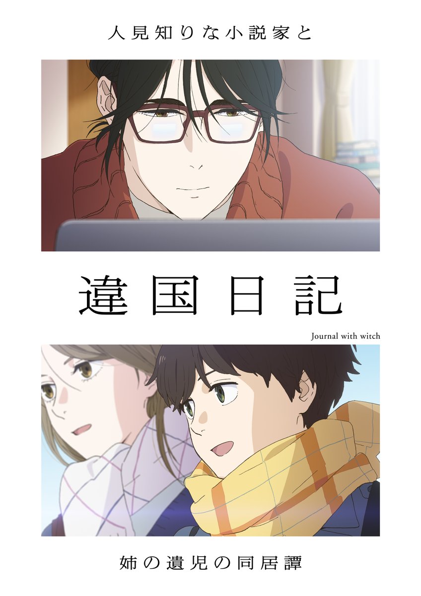 アニメ『違国日記』公式 tweet media
